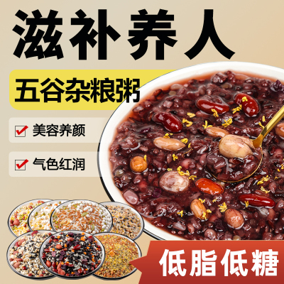 粥米五谷杂粮营养早餐养胃小包装八宝粥原材料组合粗粮养生粥料包