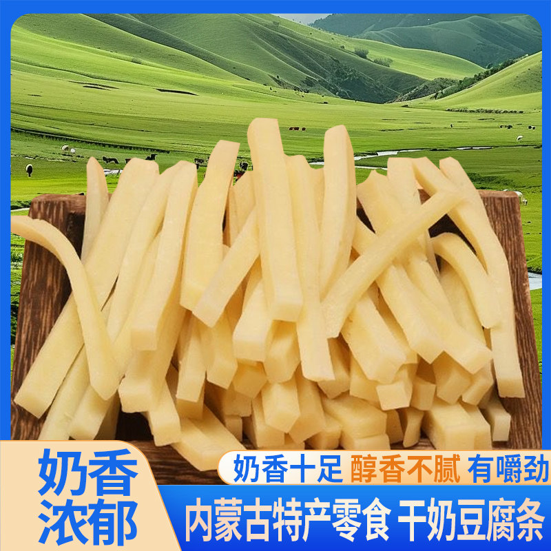 内蒙特产苏淖尔高钙熬干奶豆腐甜味原味奶制品蒙古奶酪办公小零食