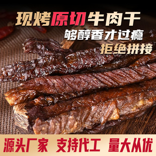 现烤牛肉片风干牛肉干内蒙古特产手撕烤牛肉干解馋办公休闲零食