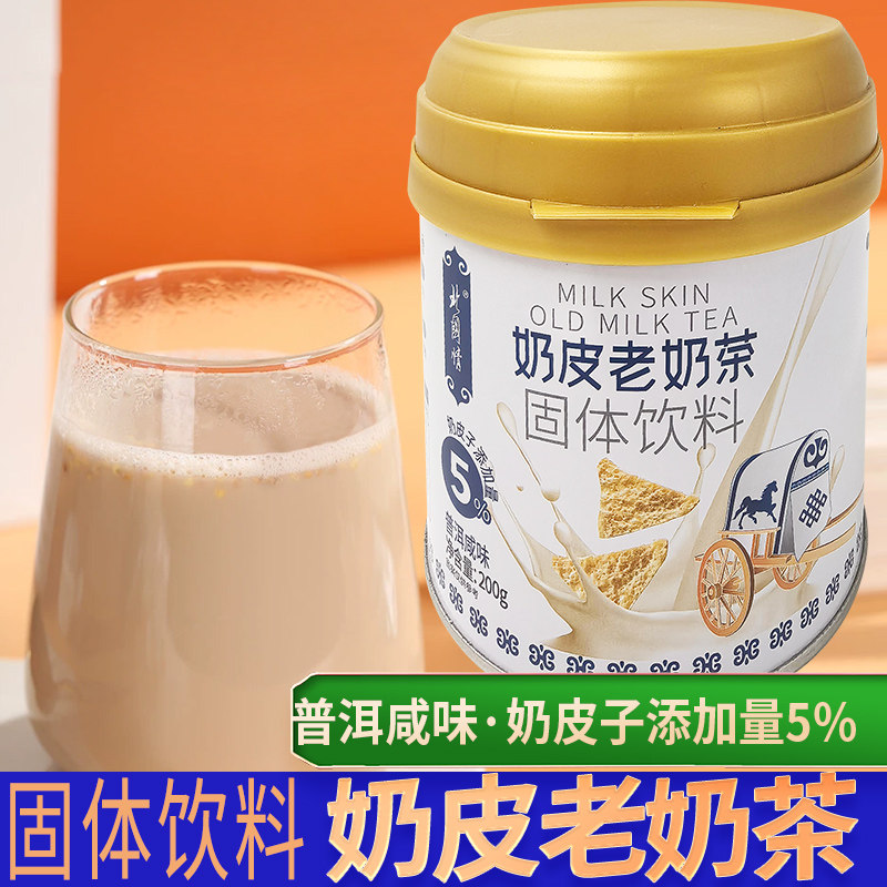 北国情奶皮老奶茶内蒙古特产普洱咸味奶茶罐装速溶冲泡饮品