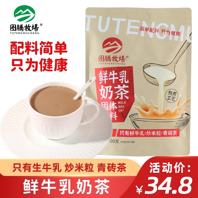图腾牧场鲜牛乳奶茶内蒙古奶茶咸味奶茶青砖奶茶袋装奶茶,咖啡/麦片/冲饮,袋装奶茶,淘宝优惠券,粉丝福利购,淘宝优惠卷