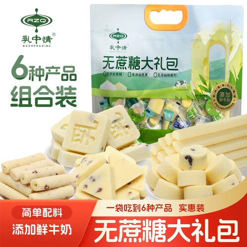 乳中情无蔗糖大礼包内蒙古奶酪