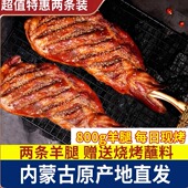 内蒙古烤羊腿加热即食羔羊小腿新鲜羊肉熟食手撕烤羊腿真空包装