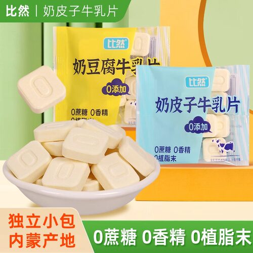 比然牛乳片内蒙古特产