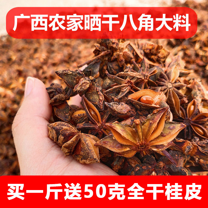广西藤县正宗全干大红八角大料无硫熏十成干火锅调料香料500g直销