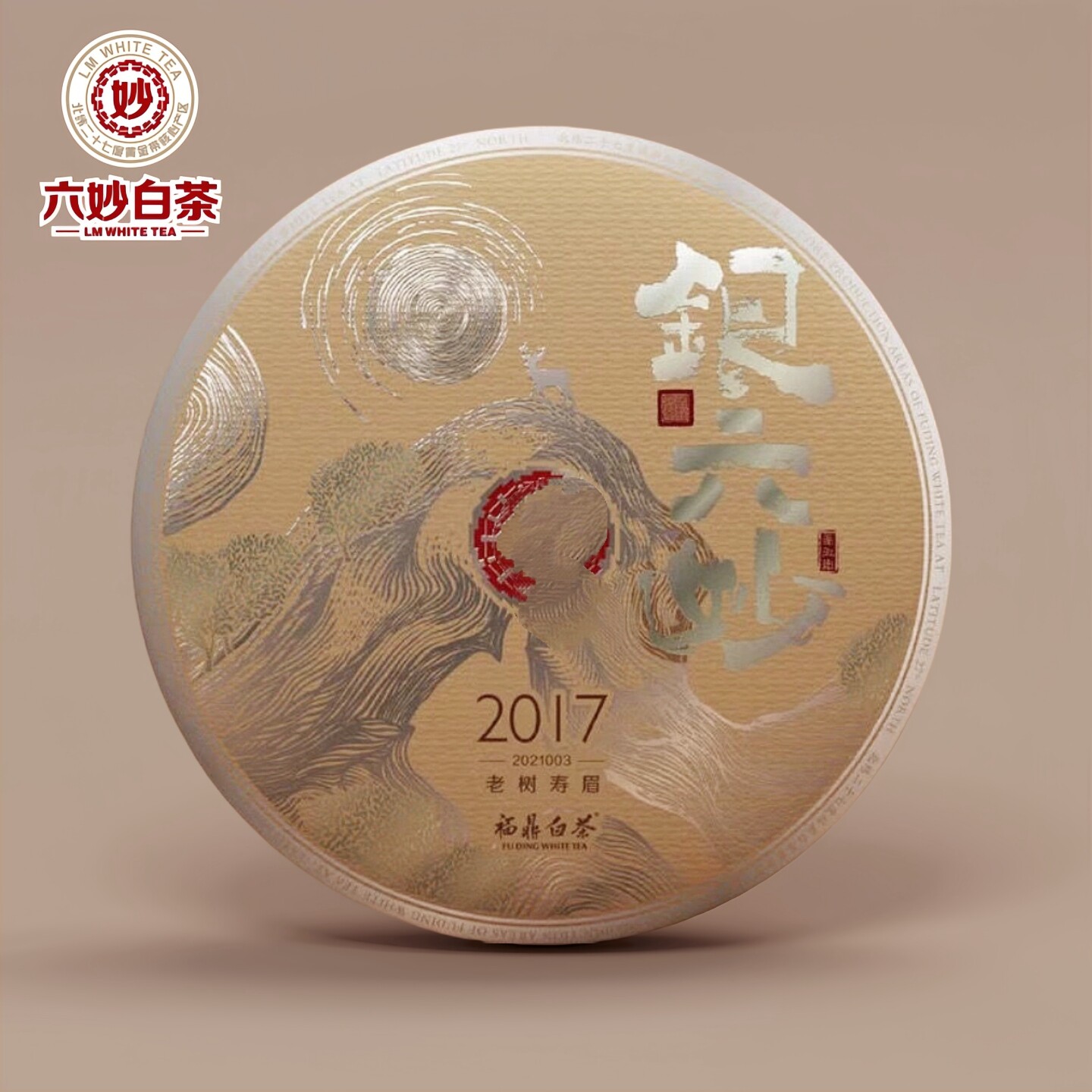 福鼎白茶2017年老树寿眉