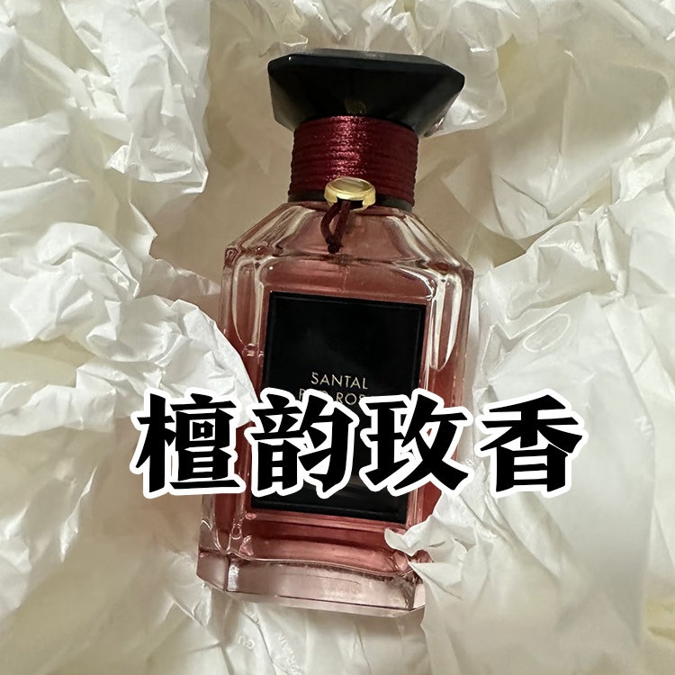 高级小众娇家正品檀韵玫香男女士香水小样约会木质花香沙龙香持久