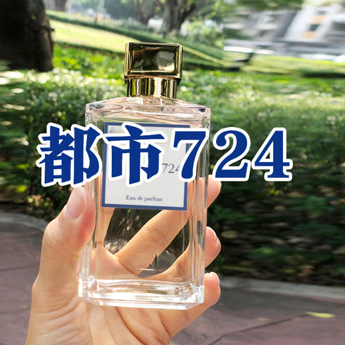 轻奢小众都市724香水清新木质