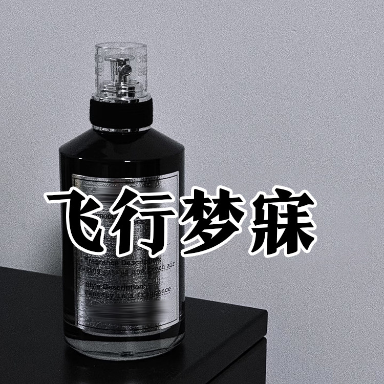 轻奢小众黑瓶飞行梦寐香水木质