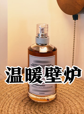 烤栗子味正品温暖壁炉火光香水
