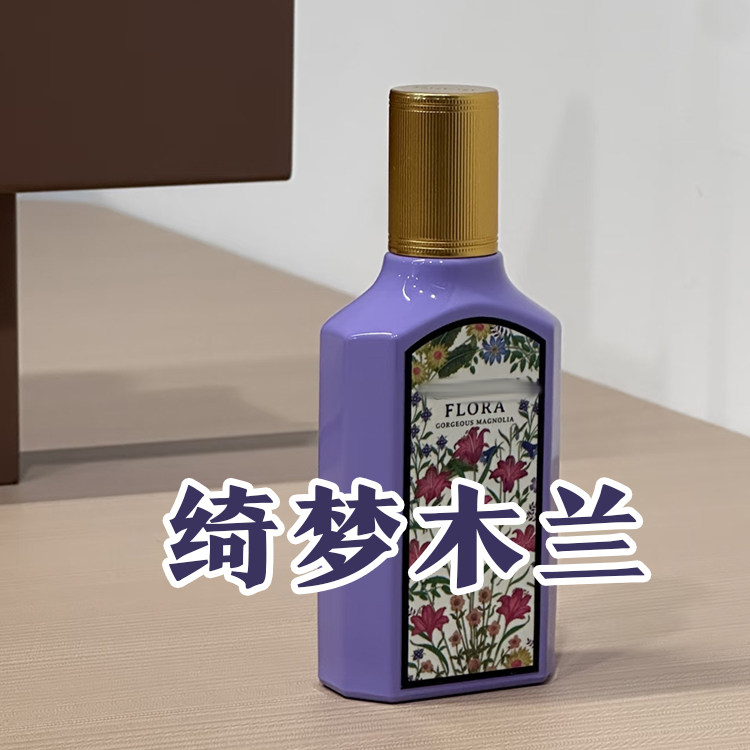 轻奢小众春夏季正品绮梦木兰香水