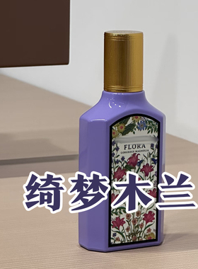 轻奢小众春夏季正品绮梦木兰香水