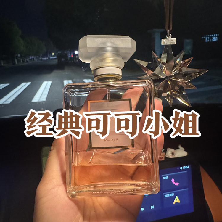 斩男香经典正品摩登可可小姐香水
