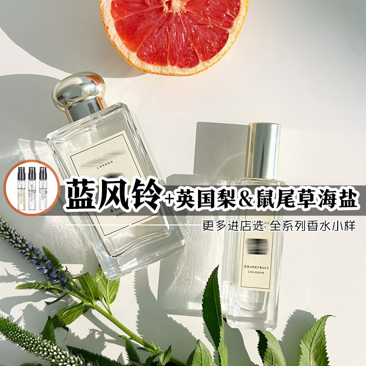 蓝风铃英国梨鼠尾草与海盐香水
