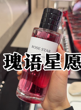 清新玫瑰花香迪正品玫语星愿香水