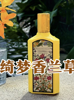 清新明亮春夏正品绮梦香兰草香水