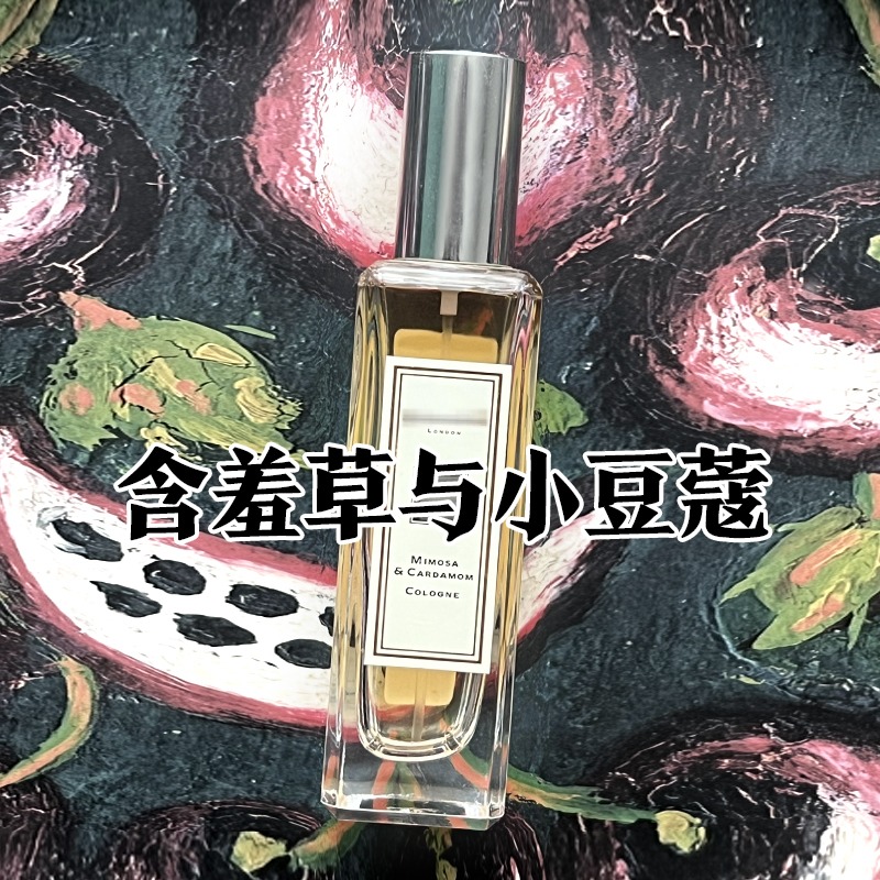 文艺沙龙香祖家正品含羞草与小豆蔻香水小样分装小众上班男女持久