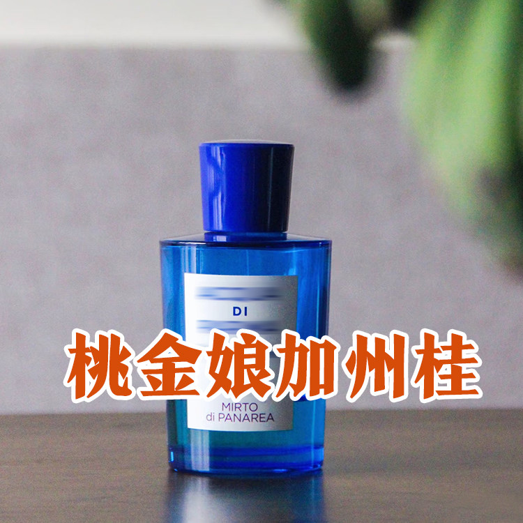 桃金娘加州桂卡普里岛橙小众香水