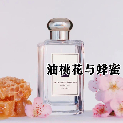 清新甜美油桃花与蜂蜜香水小样