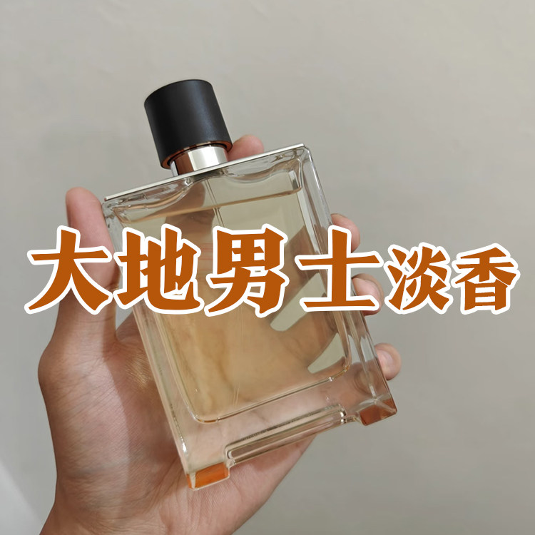 柑橘清新马家正品大地男士淡香水