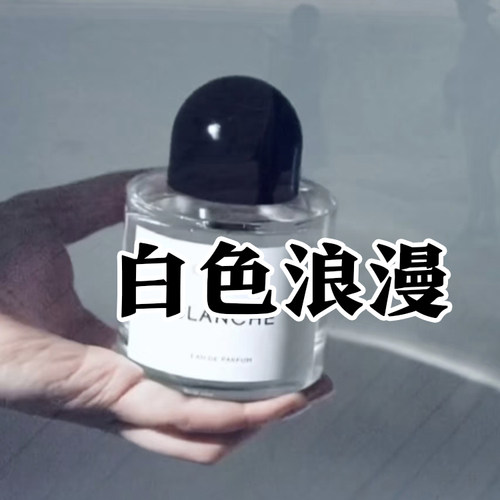 冷淡风百里朵正品白色浪漫香水