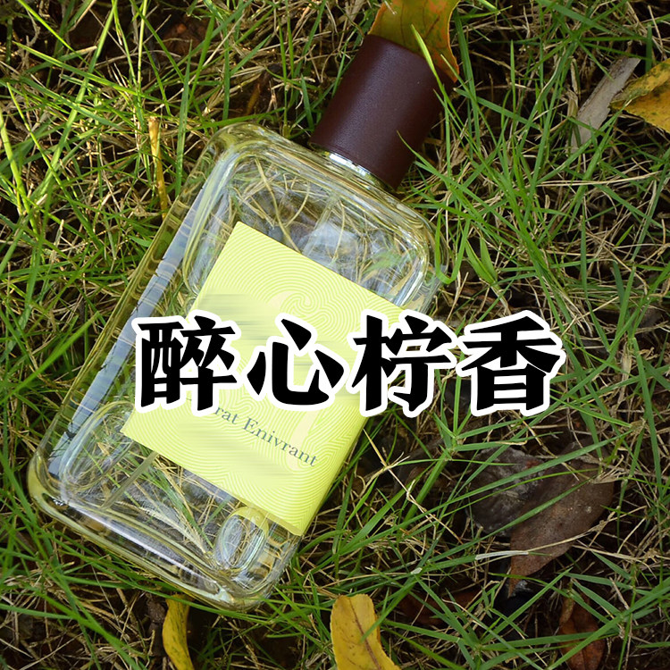 春夏季小众香水欧家正品醉心柠香