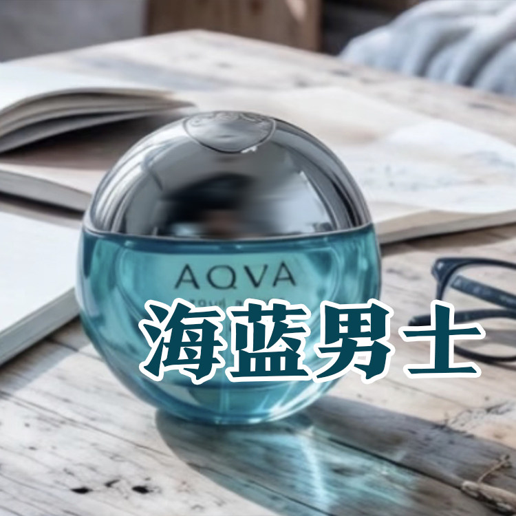 清新海洋香宝宝丽正品海蓝水能量男士淡香水小样古龙学生女士持久