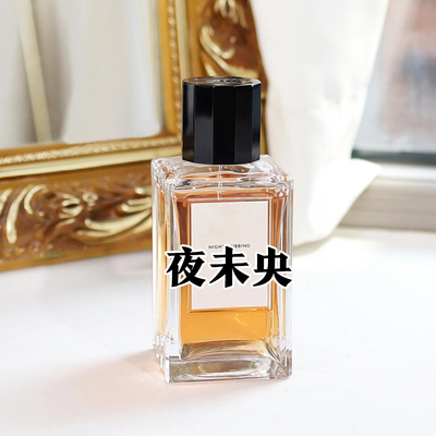 烟草味赛林正品夜未央香水小样