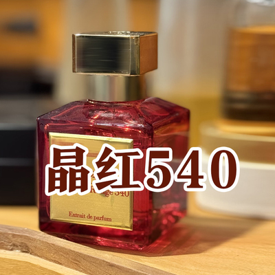 富家千金香晶红540香水小众香