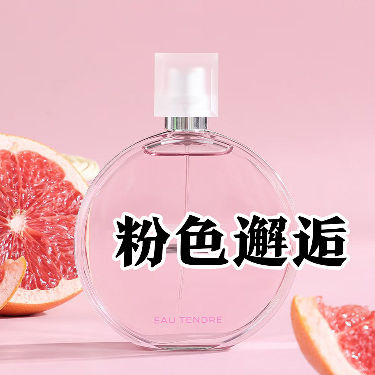 经典正品粉色邂逅香水