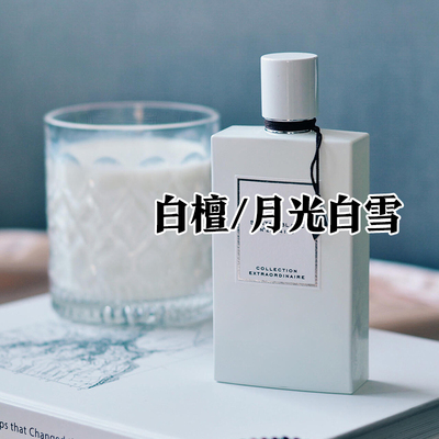 正品VCA月光白雪白檀香水小样