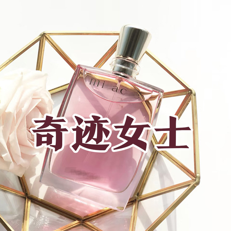 高级小众正品真爱奇迹女士香水