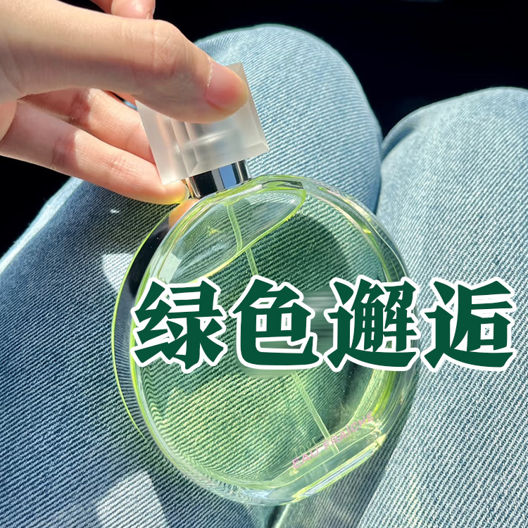 清新花果香经典款正品绿色邂逅机遇淡香水小样小香家约会男女学生