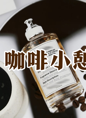 轻奢小众正品咖啡小憩香水奶香