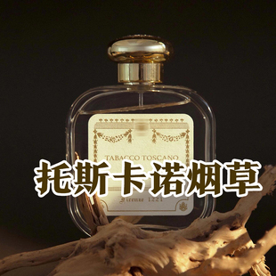 正品试香小样托斯卡诺烟草佛罗伦萨天使玛利亚修道院SMN大牌香水