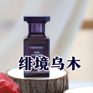 正品汤母绯境乌木香水