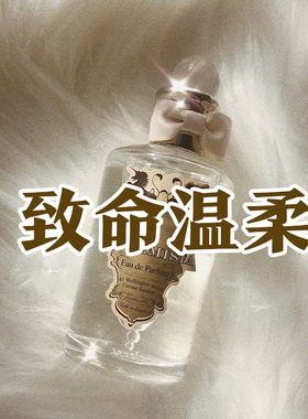温柔伪体香正品潘家致命温柔香水
