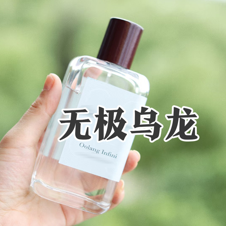 春夏清新男友香正品无极乌龙香水