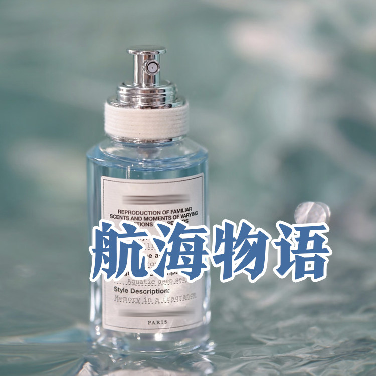 清新海洋香正品马吉啦航海物语日记香水小样男女淡香自然小众持久