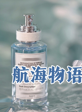 清新海洋香正品航海物语香水小众