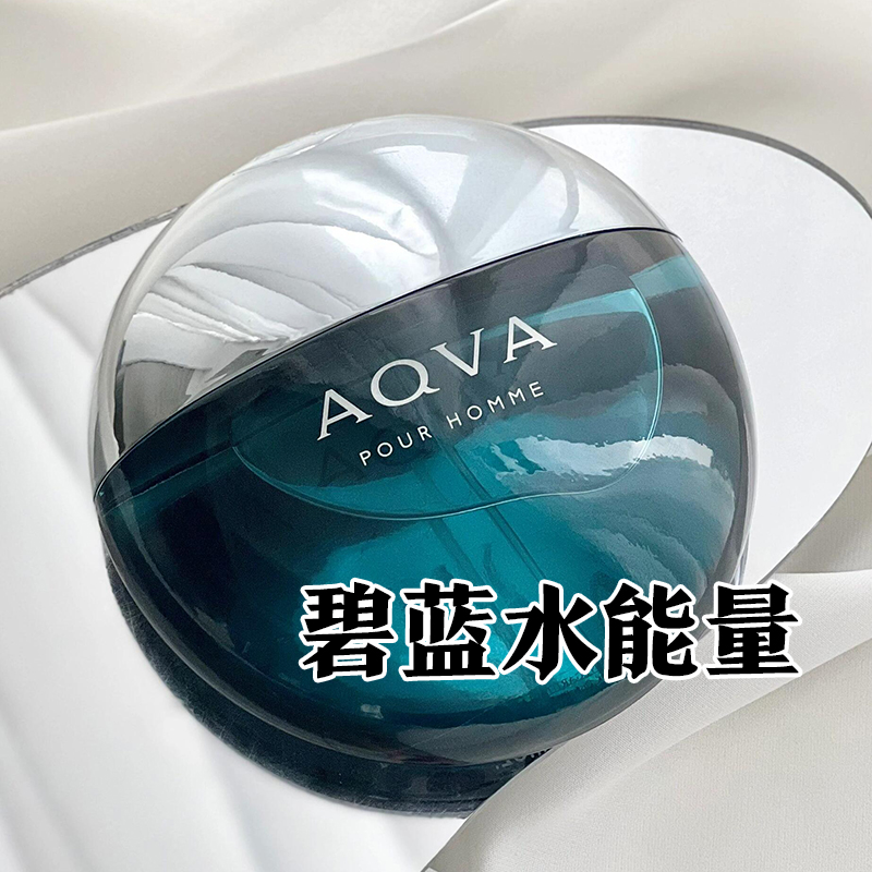 清新海洋男友香AQVA碧蓝水能量淡香水小样分装古龙Q版男女士持久