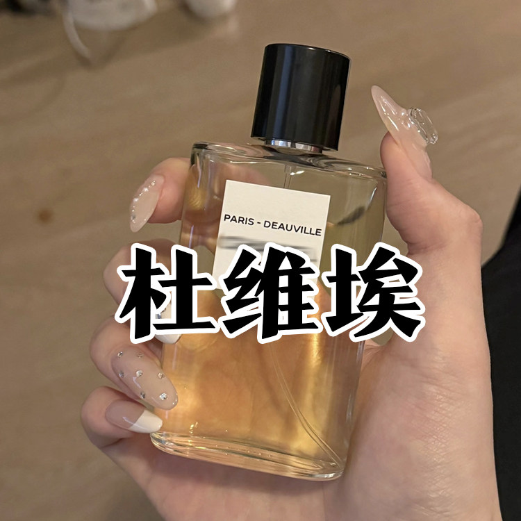巴黎之水系列正品杜维埃香水