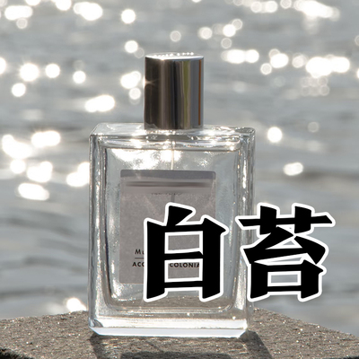 春夏季男友香正品艾卡柏白苔香水
