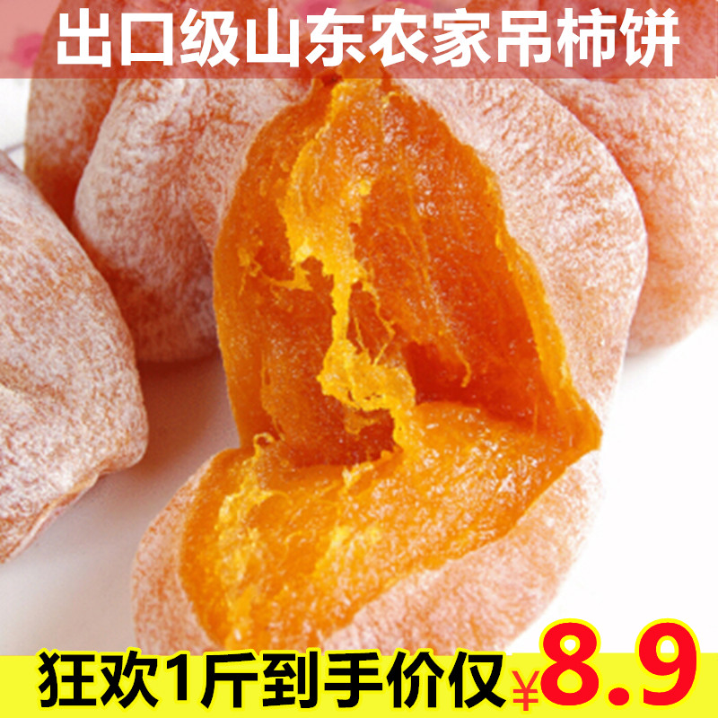 山东圆柿饼自制糖心柿子饼2非陕西富平霜降吊柿饼散装1-5斤小包装