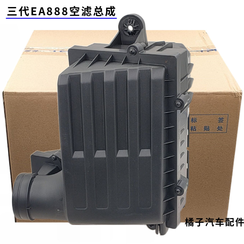 适配奥迪A3新速派迈腾B8途观L高尔夫7GTI空滤总成空气滤芯外壳