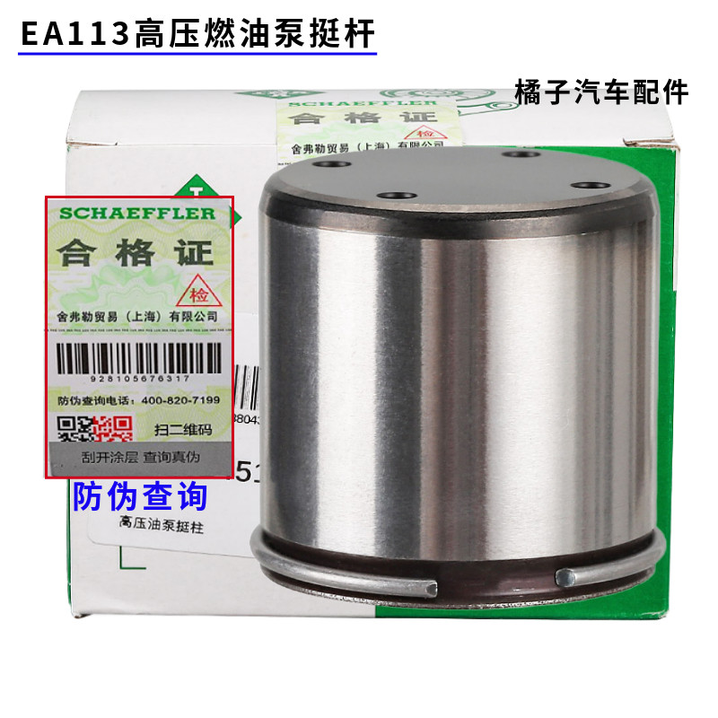 尚酷R高尔夫R高压油泵顶杯原厂