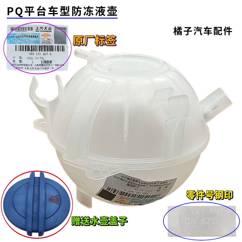 野帝高尔夫6GTI冷却液水壶原厂