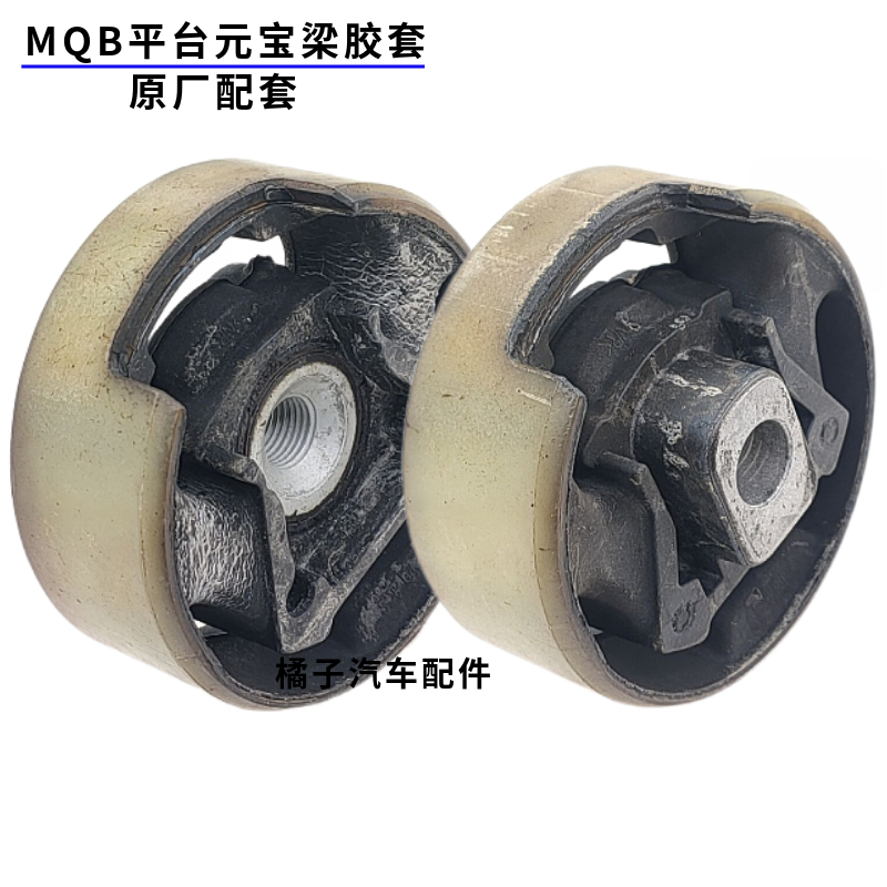 适配高尔夫7元宝梁胶套衬套原厂