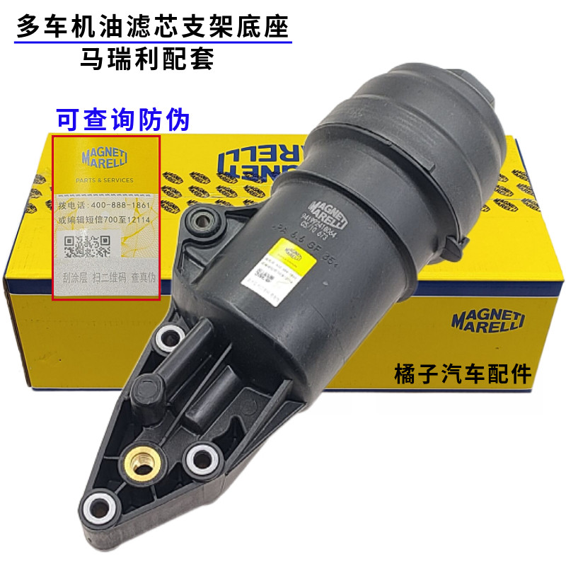 适配奥迪A6L机滤底座马瑞利正品