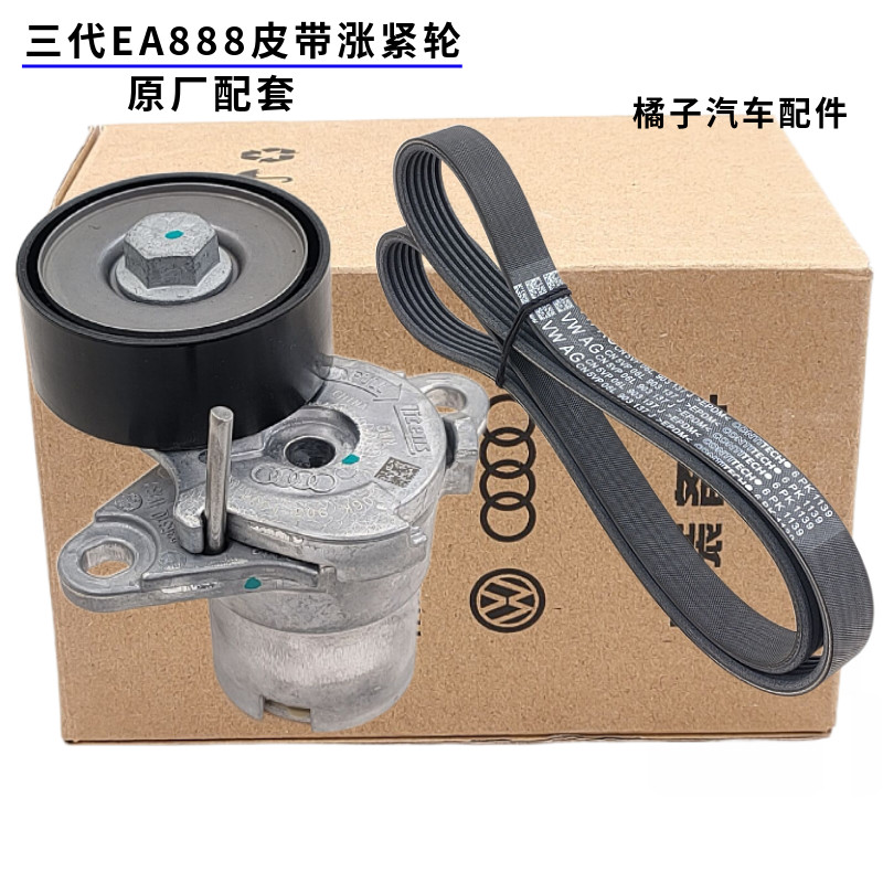 适配奥迪A6LC7A4LA3Q5Q3高尔夫7GTI柯迪亚克发电机皮带涨紧轮器